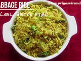 Cabbage Rice Recipe/முட்டை கோஸ் சாதம்/Easy & Quick Lunch Box Recipe/How to Make Cabbage Rice with step by step photos & Video in both English & Tamil