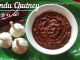 Poondu Chutney Recipe/Garlic Chutney Recipe/பூண்டு சட்னி/Easy,Spicy & tasty Poondu Chutney for Idlis,Dosas,Uthappam etc/How to make Poondu Chutney with step by step photos and Video