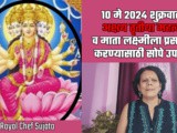 10 May 2024 Akshay Trititya Importance And Upay In Marathi