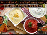 6 Tips or Tricks to remove excess Salt, Masala or Oil from Dish in Marathi