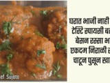 Batata-Besan Rassa Bhaji | Potato-Besan Gravy Different Recipe In Marathi