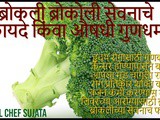 Broccoli Health Benefits in Marathi