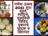 Ganesh Utsav 2021 Shubh Muhurat, Sthapana, Puja Vidhi, Modak & Khirapat in Marathi