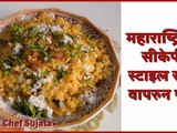 Maharashtrian ckp Style Sode Pohe | Dry Prawns Pohe Recipe in Marathi