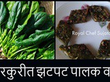 Maharashtrian Style Palak Wadi | Spinach Vadi Recipe In Marathi