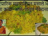 Maharashtrian Traditional Masale Bhat Without Onion-Ginger-Garlic In Marathi