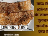 Tasty Crispy Poha Masala Dosa For Kids Recipe In Marathi