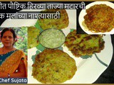Tasty Green Peas Pan Cake For Kids Recipe In Marathi