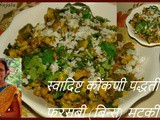 Tasty Konkani Style Beans Matki Vegetable Recipe In Marathi