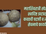 Tasty Swadisht Kavath Chutney | Wood Apple Chutney Benefits In Marathi