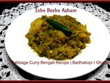 Cabbage Curry | Badhakopi r Ghanto | Bengali Recipe