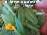 மஞ்சள் கரிசலாங்கண்ணிப் பொரியல்#Bringaraj Stir fry # Traditional medicine#herbal food