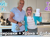 Тя на 47 г & той на 62 г.: храна + добавки + тренировки