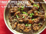 Chettinad Pepper Chicken Recipe/Pepper Chicken Recipe/How to Make Chettinad Pepper Chicken with step by step photos & video in English and Tamil