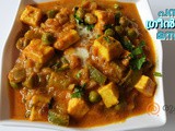 Special Paneer Green Peas Masala Curry| Paneer Matar Masala Curry for Chappathi| Paneer Curry Recipe