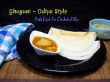 Ghuguni Recipe | Guguni recipe in Odia Style