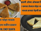 1 Teaspoon Oil Poha Suji Nashta For Kids Recipe In Marathi