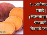 10 Amazing Health Benefits Of Eating Ratalu Sweet Potato In Marathi