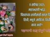 11 September 2025 Maha Bharani Shraddha Full Information In Marathi
