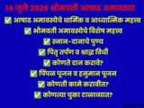 14 July 2026 Bhaumvati Ashadha Amavasya | Shubh Muhurat, Snan-Daan, Pitru Tarpan & Powerful Rituals