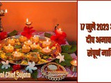 17 July 2023 Ashadh Amavasya Deep Puja Sampurn Mahiti In Marathi