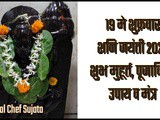 19 May Shani Jayanti 2023 Shubh Muhurat, Puja Vidhi, Upay, Mantra In Marathi