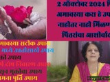 2 October 2024 Pitru Paksha Amavasya Satik Saral Upay In Marathi