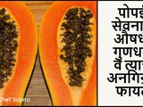 20 Amazing Health Benefits of Papaya Benefits In Marathi