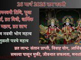 26 March 2026 Ram Navami Tithi Puja Muhurat Vrat Vidhi Wa Dharmik Mahatwa In Marathi