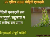 27 April Mohini Ekadashi Vrat 2026 Shubh Muhurat And Rahukal Wel In Marathi
