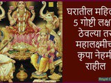 5 Most Powerful Lakshmi Prapti Remedies For Women In Marathi