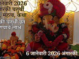 6 January 2026 Angarki Chaturthi Tithi Mahatva Katha Ke Labh In Marathi