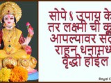 8 Lakshmi Prapti Remedies For Money Wealth And Prosperity In Marathi