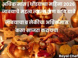 Adhik Maas 2026 | How to Celebrate Son-in-Law Rituals & Traditions