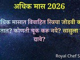 Adhik Maas 2026 Why Married Women Change Toe Rings? Mistakes to Avoid & Gifts for Mother-in-law