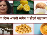Amazing Tips For Glowing Skin And Beauty In Marathi