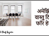 Amazing Vastu Tips For Health In Marathi