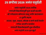 Anant Chaturdashi 2026: Do This Ganpati Puja Before Visarjan | Remove All Obstacles & Sorrows
