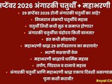 Angarki Chaturthi & Maha Bharani Shraddha 2026 | 29 September | Chandrodaya Time, Puja & Vrat Parana