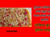 Arabian Kunafa Sweet Dessert In Indian Style In Marathi