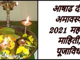 Ashad Deep Amavasya 2021 Importance, Puja Vidhi In Marathi