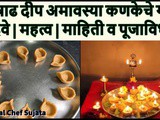 Ashad Deep Amavasya Dive Importance, Puja Vidhi In Marathi