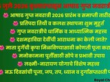 Ashadha Gupt Navratri 2026 Starts on 15 July | Kalash Sthapana Muhurat | Worship Maa Durga for Wishes Fulfillment