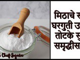 Astrological Home Remedies of Salt | Namak ke Totke In Marathi
