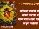 Awidhwa Navami Shradh Full Information In Marathi