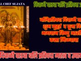 Bali Pratipada Diwali Padwa 2024 Shnubh Muhurt Puja Vidhi And Importance In Marathi