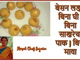Besan Ladoo Without Ghee, Sugar Syrup Or Mawa Recipe In Marathi