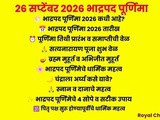 Bhadrapada Purnima 2026: Date, Shubh Muhurat, Moonrise Time, Puja Vidhi & 4 Powerful Remedies