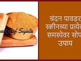 Chandan Powder Sandalwood Powder Benefits for Skin in Marathi