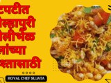 Chatpati Kolhapuri Oli Bhel For Kids Nashta In Marathi